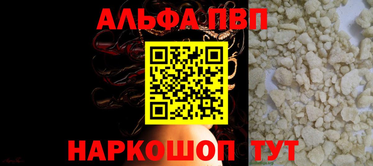 А ПВП Crystall Белорецк