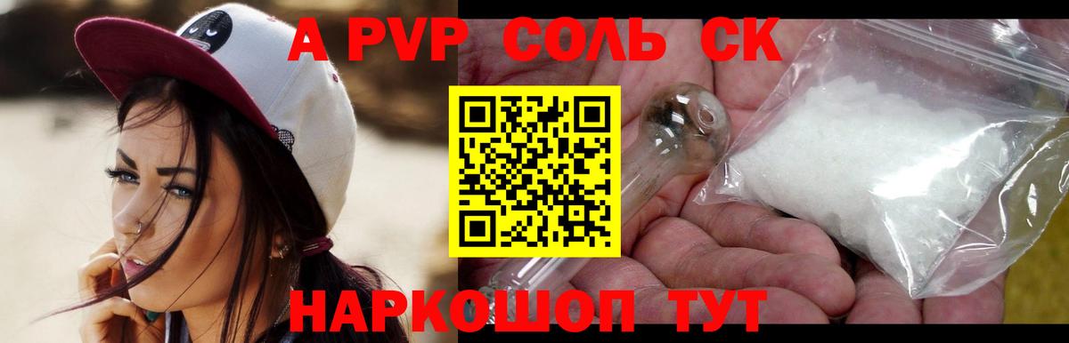 A-PVP  Вход с VPN  Белорецк  Alpha-PVP Crystall  A-PVP VHQ  APVP СК КРИС 