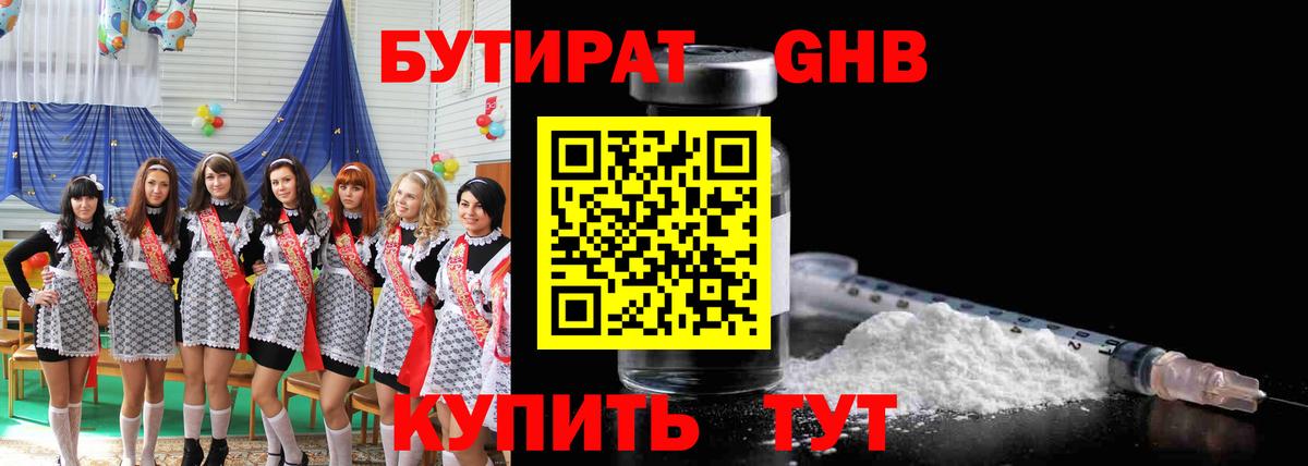 Белорецк  БУТИРАТ  Вход с VPN  БУТИРАТ 1.4BDO 
