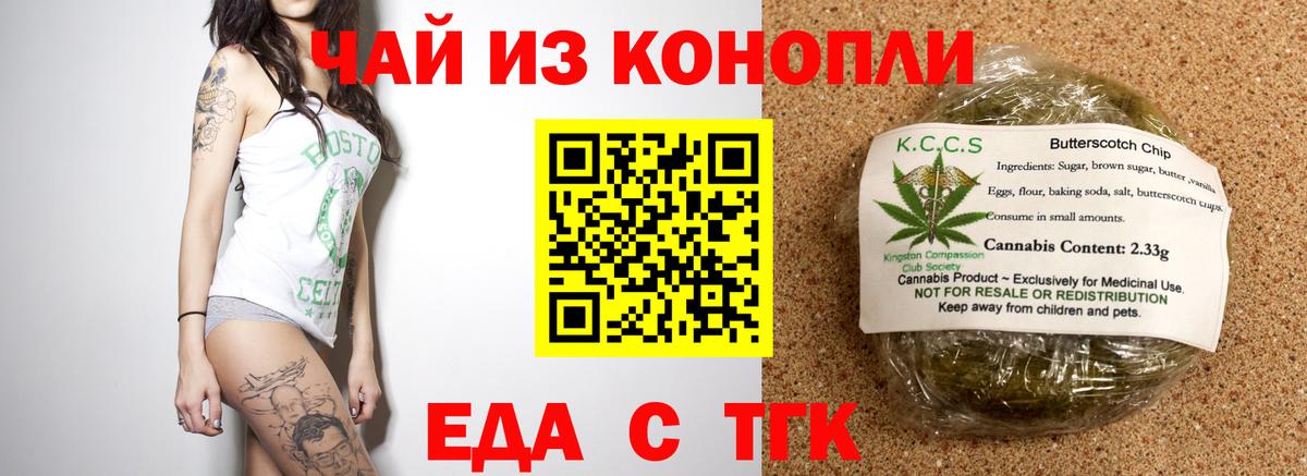 Белорецк  Cannafood конопля  Вход с VPN 