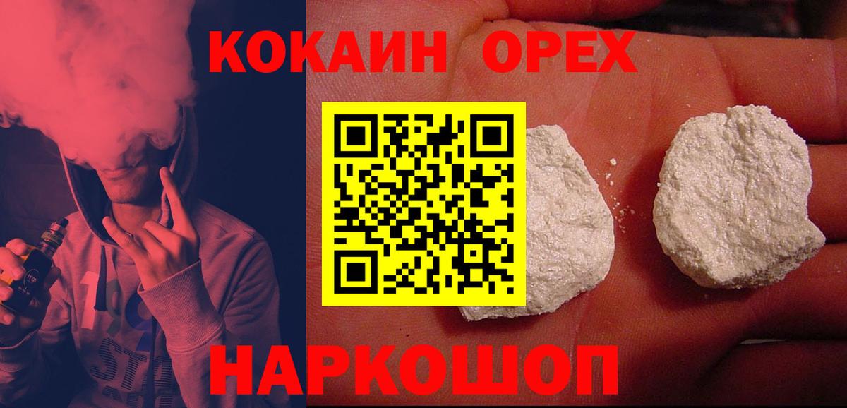 Кокаин 97% Белорецк
