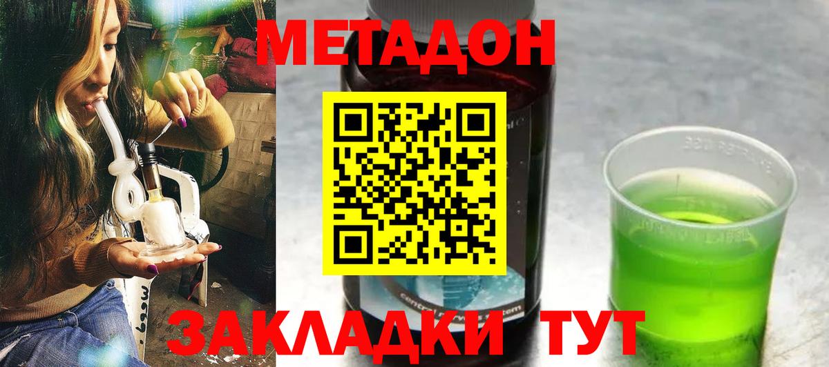 МЕТАДОН VHQ  Вход с VPN  МЕТАДОН кристалл  Белорецк 